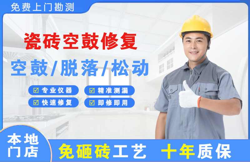 怀安瓷砖空鼓修复