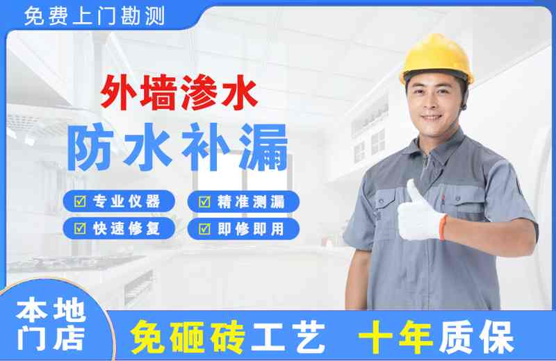 怀安外墙渗水维修