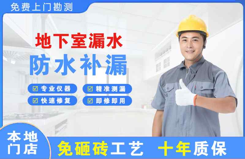 怀安地下室漏水维修